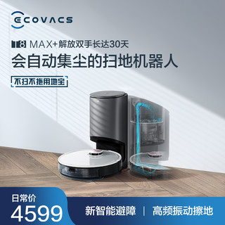 ECOVACS 科沃斯 地宝T8+自动集尘智能扫地机器人全自动吸尘器扫擦拖地一体（白色+炫彩粉金）