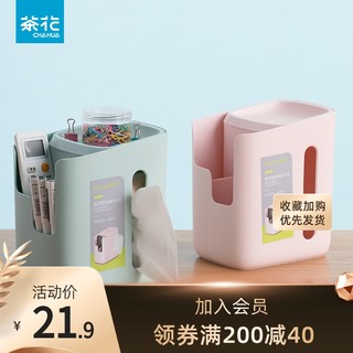 CHAHUA 茶花 家用抽纸盒纸巾盒客厅餐厅茶几创意可爱遥控器收纳轻奢风