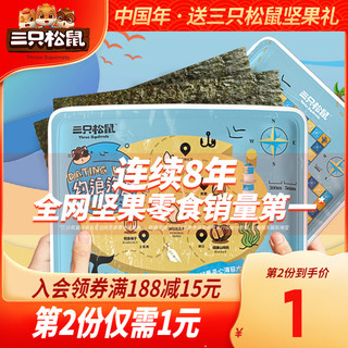 【三只松鼠_约浪夹心海苔大片22gx2袋】休闲海味零食食品