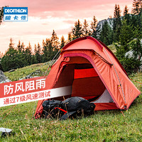 DECATHLON 迪卡侬 双人登山野营帐篷户外专业露营装备情侣便携防晒轻铝杆FOR3（TREK500升级款双人帐）