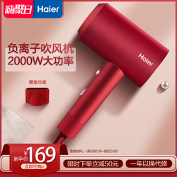 Haier 海尔 HC51-2026 负离子 吹风机