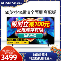 SHARP 夏普 Sharp/夏普50X6P 50英寸4K超高清智能网络液晶全面屏平板电视机55