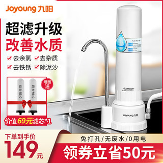 Joyoung 九阳 净水器家用厨房自来水台式水龙头净化器直饮过滤器净水机T07