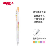 京东PLUS会员、凑单品：ZEBRA 斑马 JJ75 不可思议中性笔 0.5mm 单支装 夏威夷菠萝 