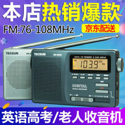 德生（Tecsun） 收音机DR-920C便携式全波段数字显示钟控收音机英语四六级考试听力
