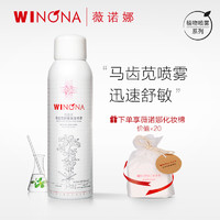 WINONA 薇诺娜 马齿苋舒缓保湿喷雾150ml（赠50ml＋化妆棉）