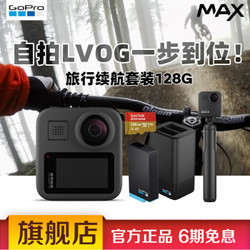 GoPro MAX 360度全景运动相机 旅行续航套餐128G MAX