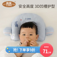 良良 婴儿定型枕头0-1岁新生儿防偏头护头枕宝宝透气枕四季通用