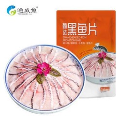 通威鱼 高品质黑鱼片 活鱼鲜切 免浆去骨 500g 乌鱼片 水煮鱼 酸菜鱼 火锅食材 上市公司品牌 生鲜 鱼类 *5件+凑单品