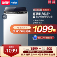 海尔8kg变频全自动家用小型波轮洗衣机大容量洗脱一体 EB80BZ119（海尔白）