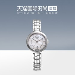 TISSOT 天梭 直营Tissot天梭弗拉明戈女士钢带石英腕表T094.210.11.111.00礼物