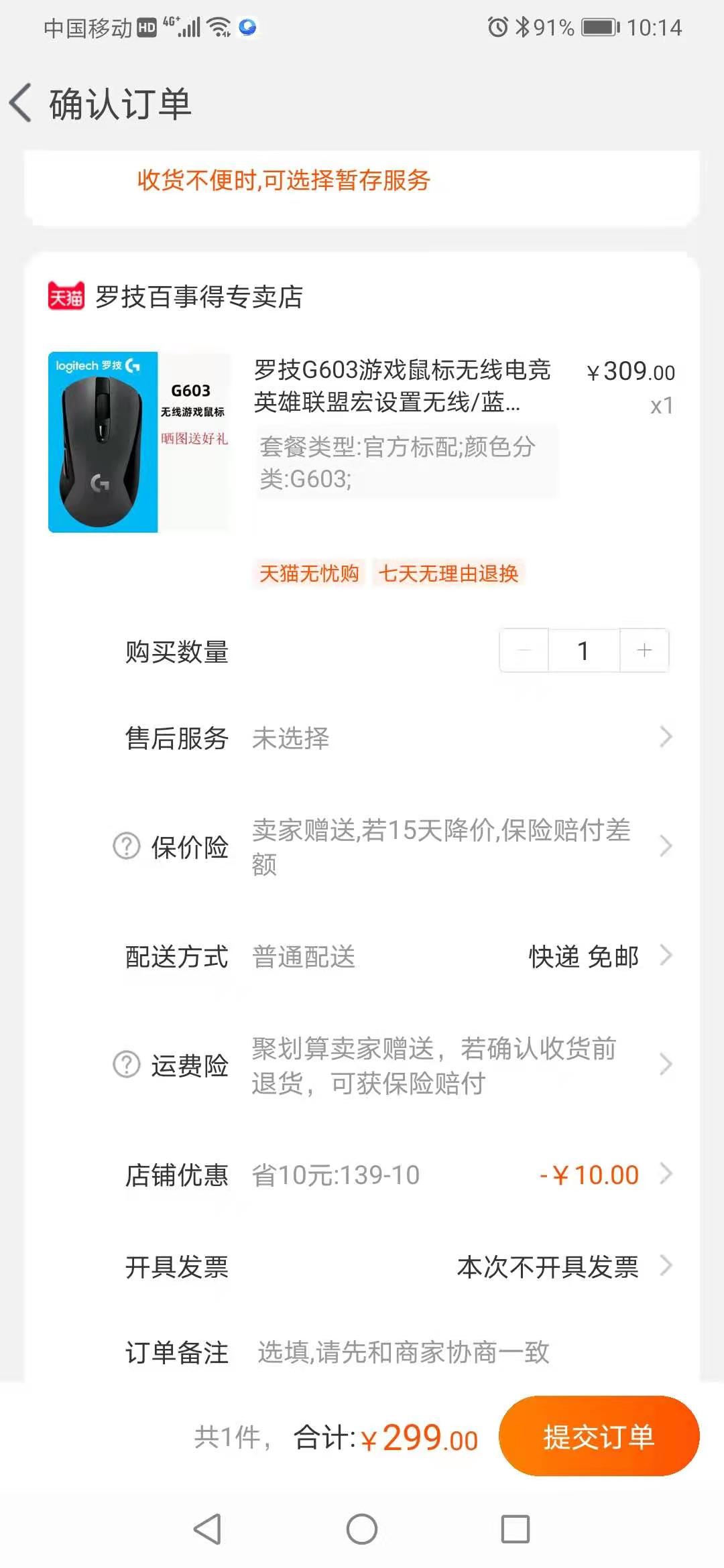 订单截图