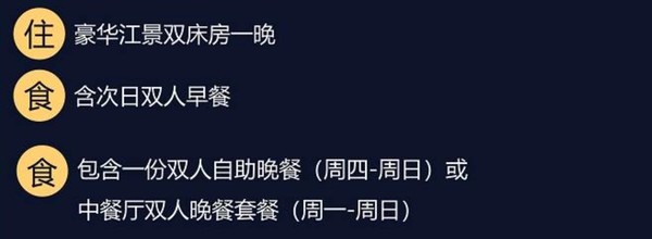 端午/清明/周末不加价！重庆丽笙世嘉酒店 豪华江景双床房1晚（含早餐+晚餐）