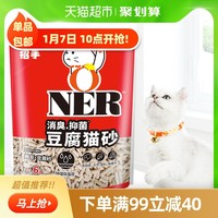 日本技术招手豌豆味&玉米味豆腐猫砂除臭抑菌无尘威露士出品 *4件