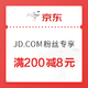 微信专享：京东 JD.COM粉丝专属福利 8元全品券