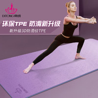 帝统tpe瑜伽垫加厚加宽加长女橡胶专业健身地垫子防滑初学者家用