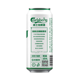 Carlsberg 嘉士伯 淳滑啤酒 500ml*12罐
