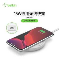 belkin 贝尔金 无线充电器 15W 白色