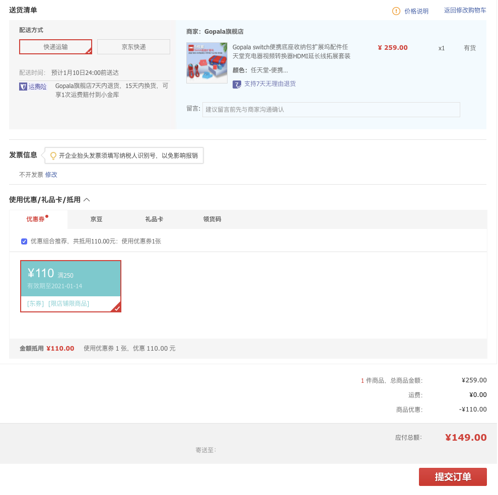 订单截图