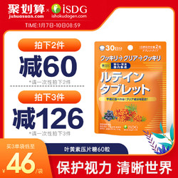 ISDG日本叶黄素压片糖 越橘护眼胶囊明目视黄素片缓解眼疲劳60粒 *3件