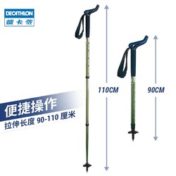 DECATHLON 迪卡侬 FOR3 8355382 户外伸缩登山杖