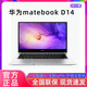 百亿补贴：HUAWEI 华为 MateBook D 14 2021款 14英寸 笔记本电脑（i5-1135G7、16GB、512GB）
