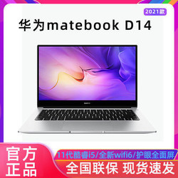 HUAWEI 华为 MateBook D 14 2021款 14英寸 笔记本电脑（i5-1135G7、16GB、512GB）