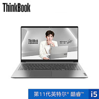 联想ThinkBook 15 2021款 酷睿版（02CD）15.6英寸轻薄笔记本(i5-1135G7 16G 512G MX450独显 高色域)