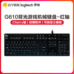 罗技（Logitech）G610电竞游戏吃鸡机械键盘 背光台式机笔记本通用104键全键无冲绝地求生 时尚个性黑色 红轴