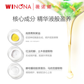 WINONA 薇诺娜 安心舒缓保湿精华粉底液30ml 干敏感肌本命粉底液（C01 白皙肤色）