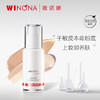 WINONA 薇诺娜 安心舒缓保湿精华粉底液30ml 干敏感肌本命粉底液（C02 自然肤色）