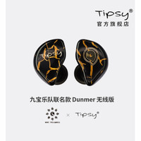 Tipsy 微醺耳机 九宝乐队Dunmer夜精灵联名款有线无线 蓝牙入耳音乐专业监听耳机 无线版