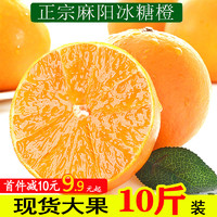 麻阳冰糖橙新鲜水果橙子甜橙绿橙超甜当季现摘应季10斤包邮手剥橙