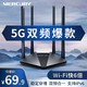 水星无线路由器家用高速wifi 5g双频千兆速率路由器穿墙王大功率增强 百兆端口宿舍学生寝室D121