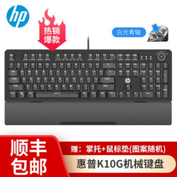 HP 惠普 K10G 机械键盘 104键 白光青轴 + 掌托
