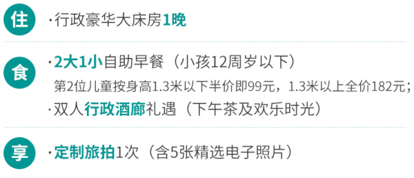 杭州西湖索菲特大酒店行政豪华房1晚（含早餐+旅拍+行政酒廊礼遇）