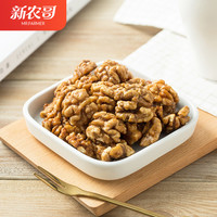 新农哥琥珀核桃仁坚果散装休闲零食核桃仁168gx2袋办公室送人