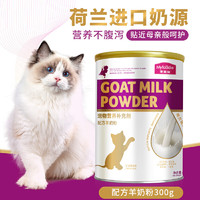 麦富迪猫咪羊奶粉300g猫咪专用幼猫成猫营养补充剂