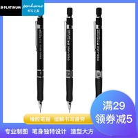 日本PLATINUM 白金自动铅笔美术绘图画专业素描写生MSD-500A/B/C专业活动铅笔 0.3/0.5/0.7MM