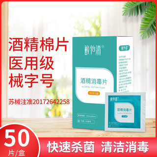 敏怡清医用酒精棉片一次性消毒棉球皮肤手机湿巾家用大号75度伤口