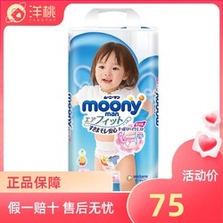 日本进口尤妮佳moony畅透系列L44片女婴儿透气裤型纸尿裤