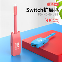 Gopala switch底座扩展坞NS便携投屏任天堂视频拓展延长线4K60Hz 小精灵-底座套装-红色