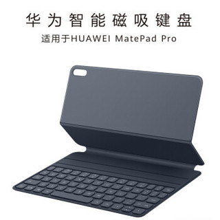华为平板电脑M-Pencil原装触控手写笔MatePad Pro平板电脑智能磁吸键盘蓝牙保护皮套 MatePad Pro键盘