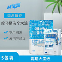 MazMac 每渍每克 马桶泡泡净 日常装 40g