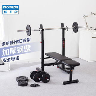 DECATHLON 迪卡侬 8595564 多功能家用卧推架