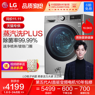 LG 乐金 FCV10G4T 10.5公斤 滚筒洗衣机