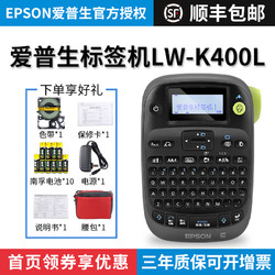 爱普生 LW-K400L 手持式标签打印机 8日盛典全店促销满300减40