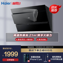 Haier/海尔E900C12S抽油烟机家用厨房大吸力高温热熔洗侧吸油烟机