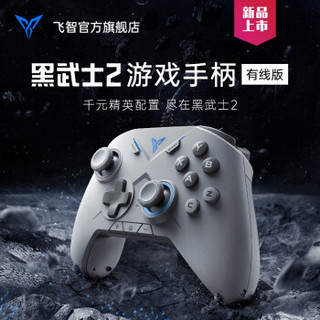 飞智黑武士2游戏手柄 赛博朋克2077XBOX手柄PC电脑steam精英手柄原神糖豆人只狼FIFA 黑武士2有线版 灰色