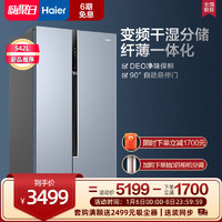 Haier 海尔 BCD-542WGHSS59P9U1双开对开门变频家用无霜节能电冰箱